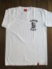画像1: STUDIO D'ARTISAN FX-009 FELIX COLLABORATION T-SHIRT (1)